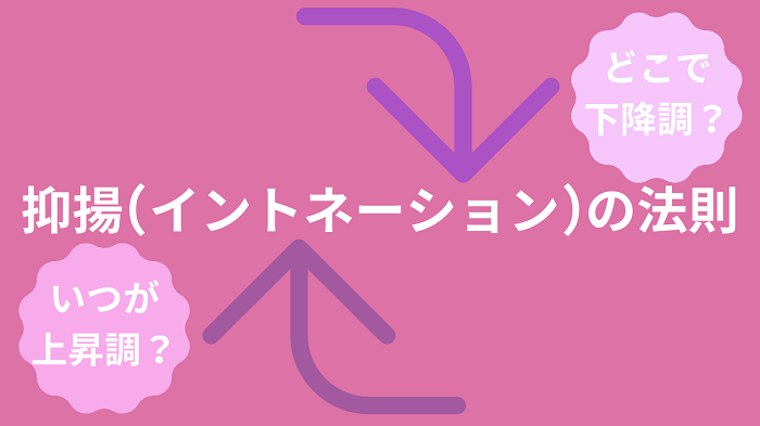 英語の文章で強く読むところの見分け方と抑揚(イントネーション)の付け方 | 『伝わる！』英語発音